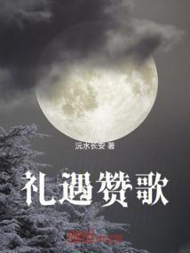 礼赞是什么意思