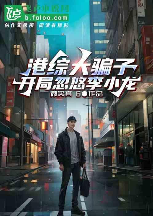 重生港岛电影