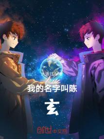 我的名字叫陈宇轩