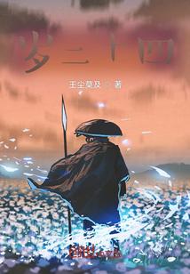 二十四节歌