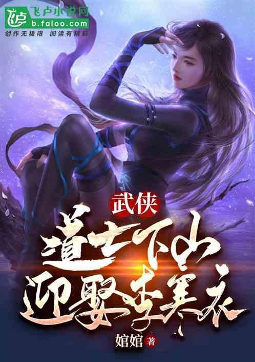 道士下山免费阅读