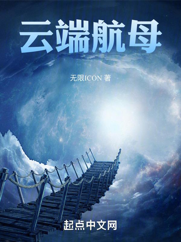 航母云集