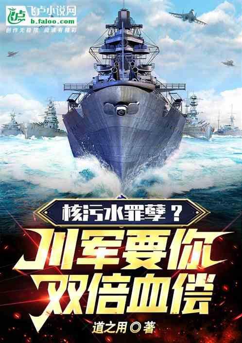 核污水已经