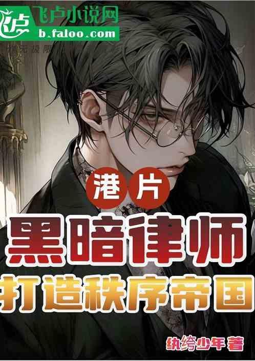 打造秩序帝国在线观看