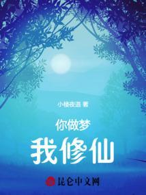 做梦梦到自己修仙