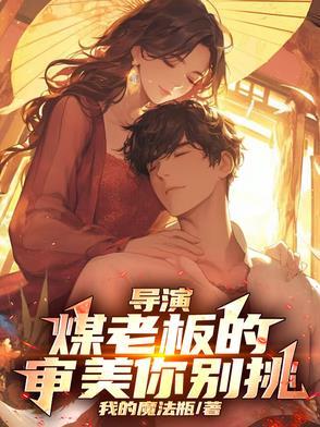 煤老板照片