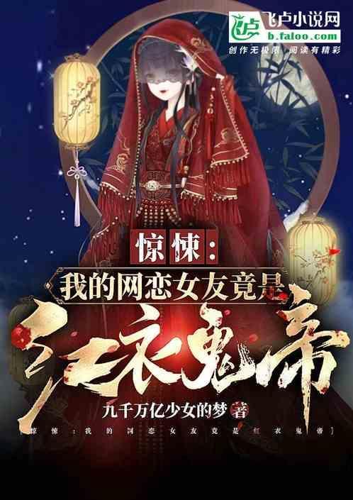 我的网恋女友是妹