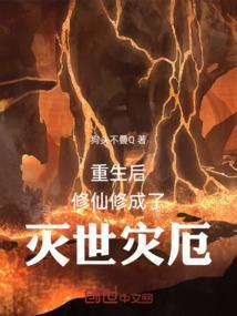 重生后修仙类