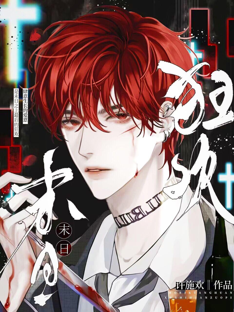 末日狂欢满天星在线观看