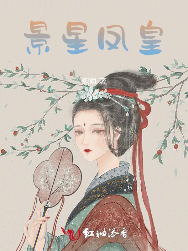 景星凤皇是什么数字