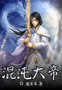 混沌大帝萧云免费阅读