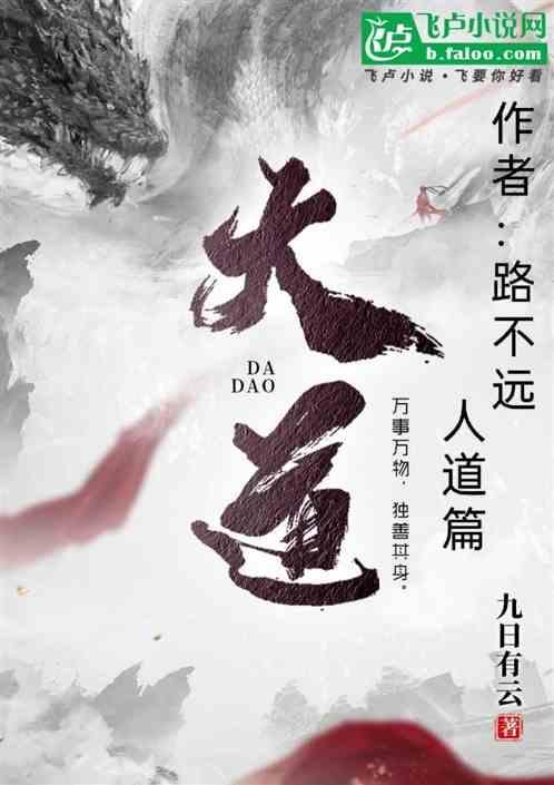 大道究竟是什么