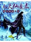 九天仙尘