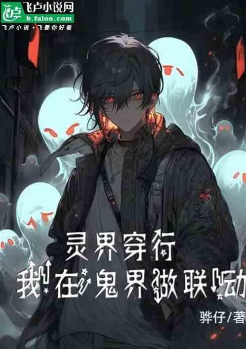 灵界在哪里