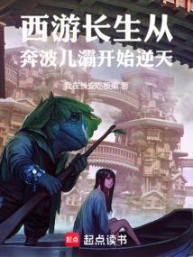 西游记长生之道