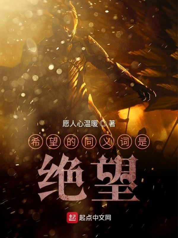 希望的同义词近义词