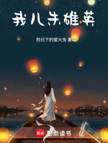 朱雄英八岁那年爬出坟墓