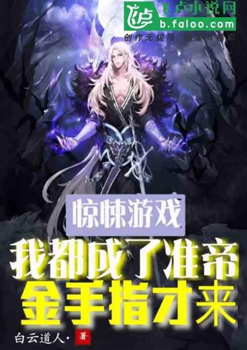 我把惊悚游戏玩成修罗场