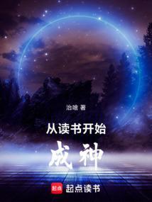 从读书走向成功的名人