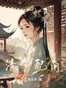 快穿清宫攻略