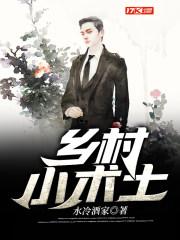 乡村小术士比奇屋