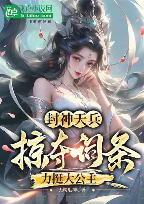 封神小兵