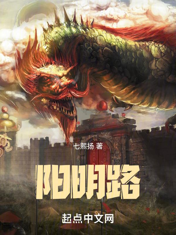 阳明路的由来