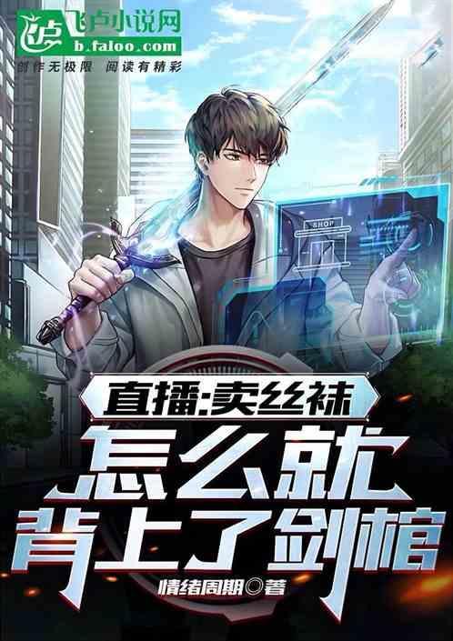 卖丝袜违法吗?