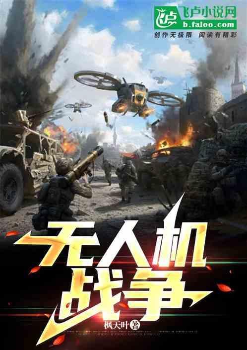 战斗无人机
