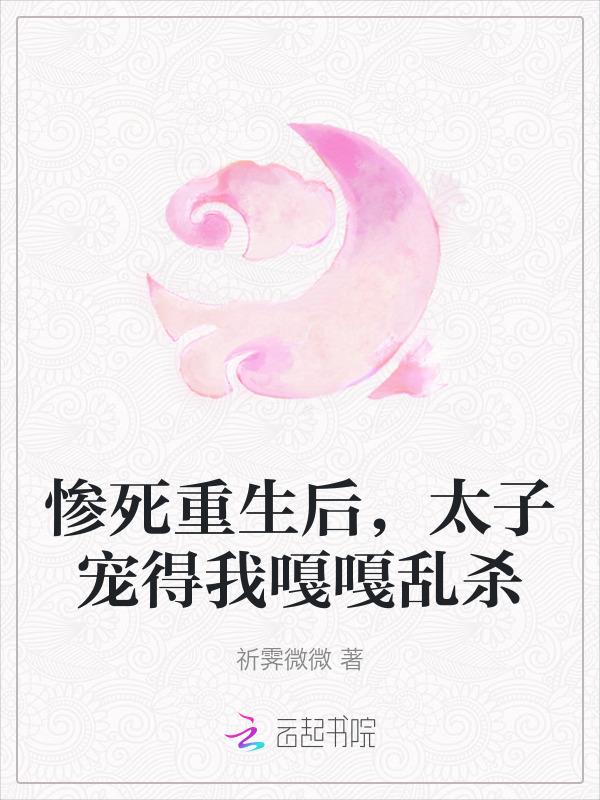 惨死重生后疯批嫡女开始虐渣