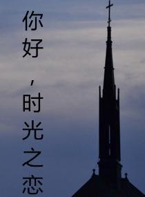 时光你好作文600