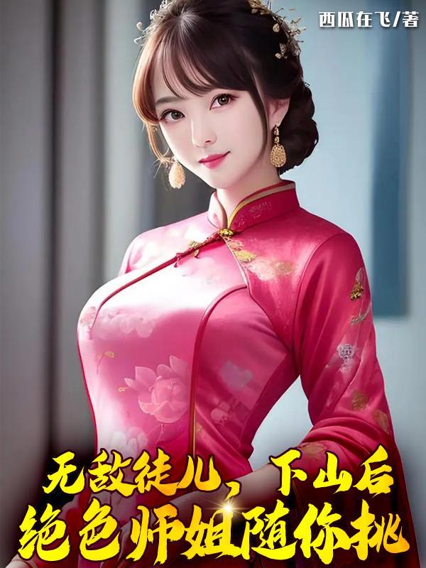 徒儿别乱来