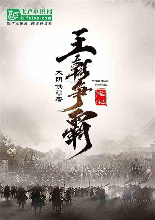 王朝争霸系统流