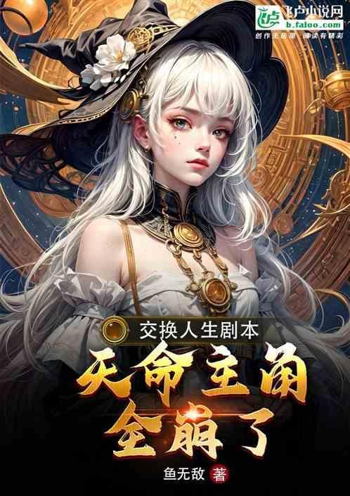 喜剧电影交换人生
