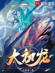 太初龙象决和长生功陆长天