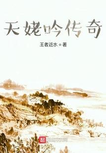 天姥吟留别拼音版