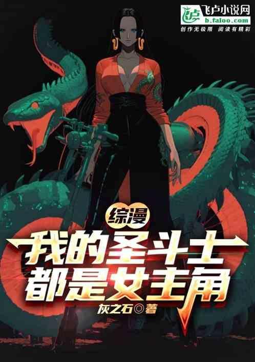 圣斗士女神的综漫
