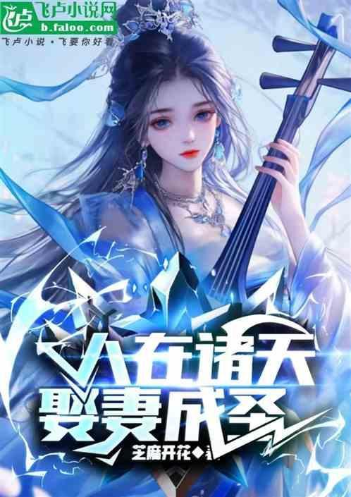 诸天万界娶了赵灵儿