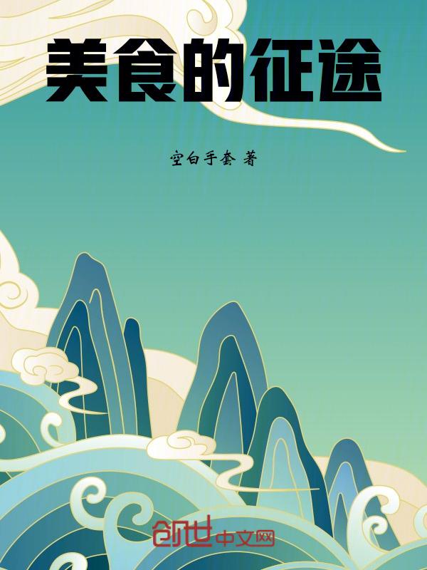 美食原文