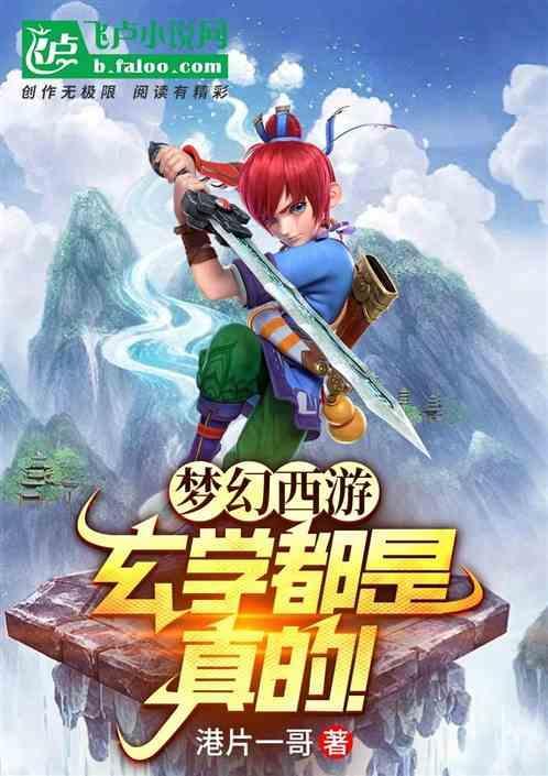 梦幻西游玄奘的身世奖励