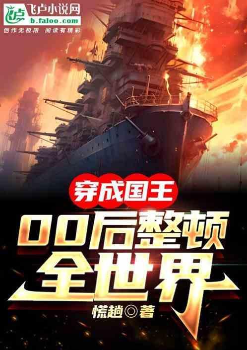 穿成国家