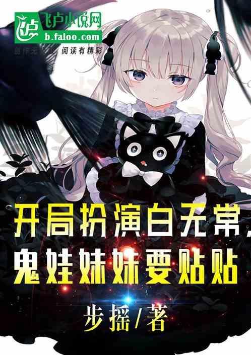 魂葬被校花直播!