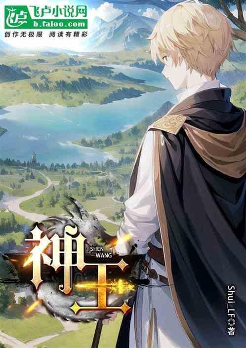 神王救女杨毅沈雪免费阅读全文_超级神王90章