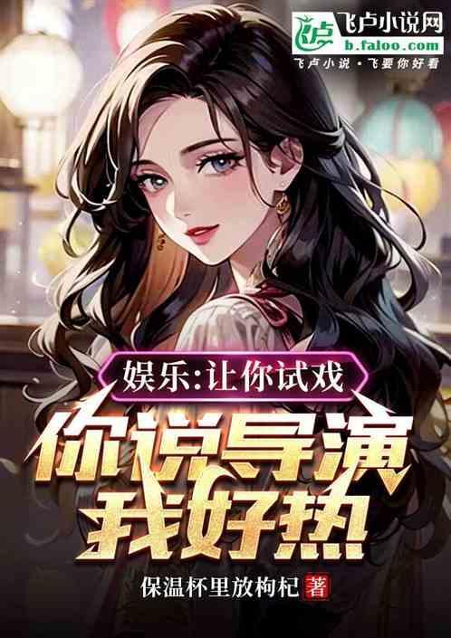 让你试试我到底行不行视频