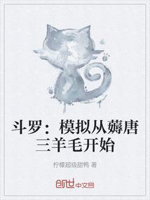 穿越斗罗成为唐三系统