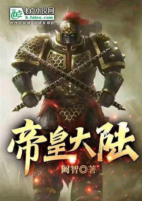 帝皇大帝的图片