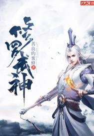 武神天尊