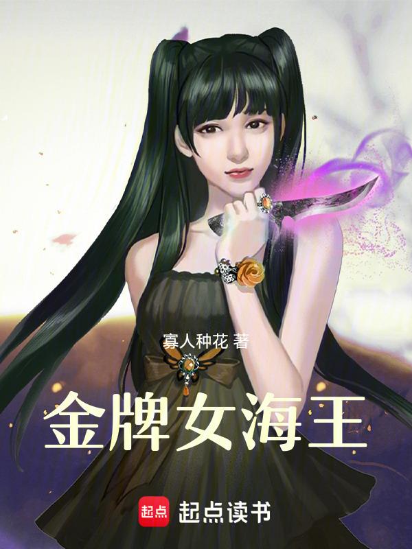 金牌女王经典台词截图