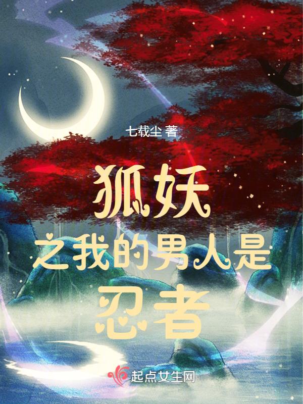 狐妖之竹