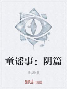 童谣合集